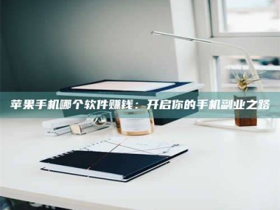 高唐《呋塞米片试药之谜，敢做小白鼠是赚是亏？》