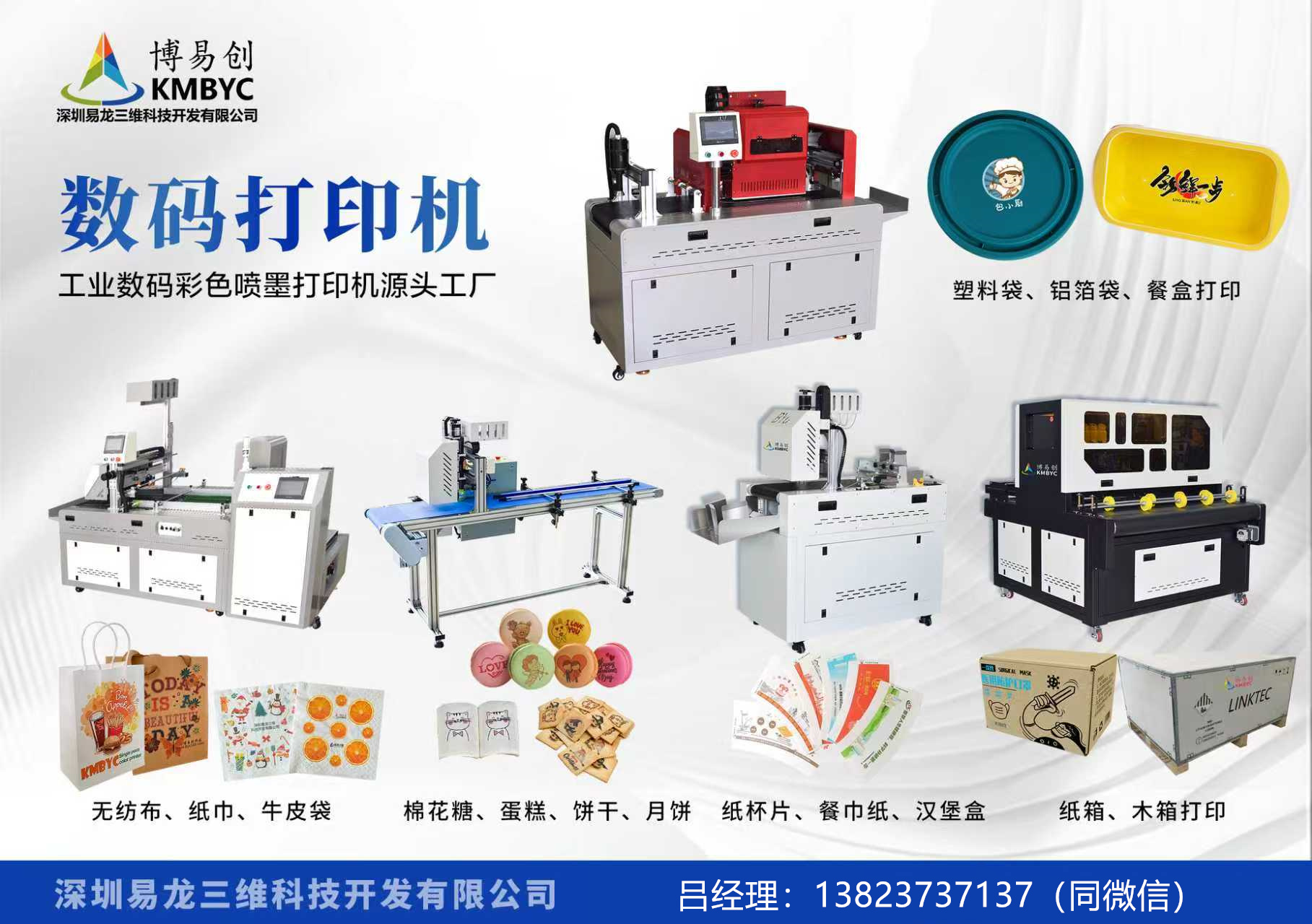 高唐博易创科技