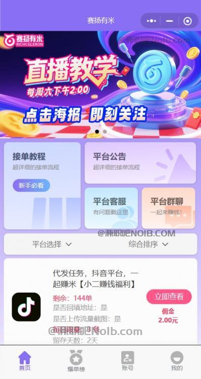 高唐【赛扬有米】宝妈学生居家线上视频代发兼职平台，0撸赚米项目 第2张