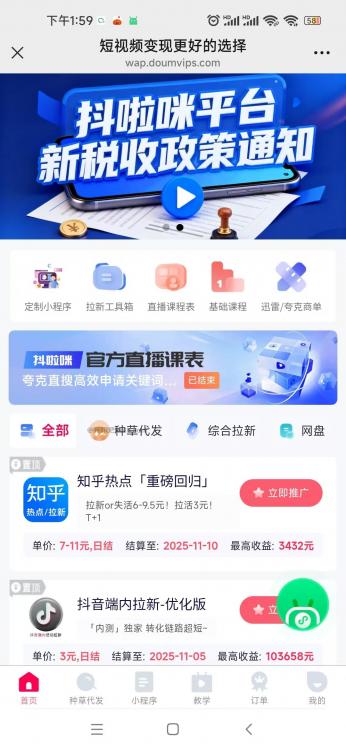 高唐抖啦咪是什么平台-一个专注短视频流量变现的平台！ 第3张